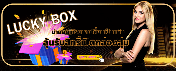 lucky box - panama888-th.org
