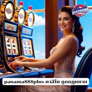 panama888plus คาสิโน ถูกกฎหมาย